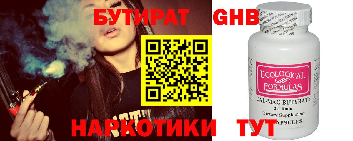 БУТИРАТ BDO 33%  Бутират  Звенигород  Вход с VPN 