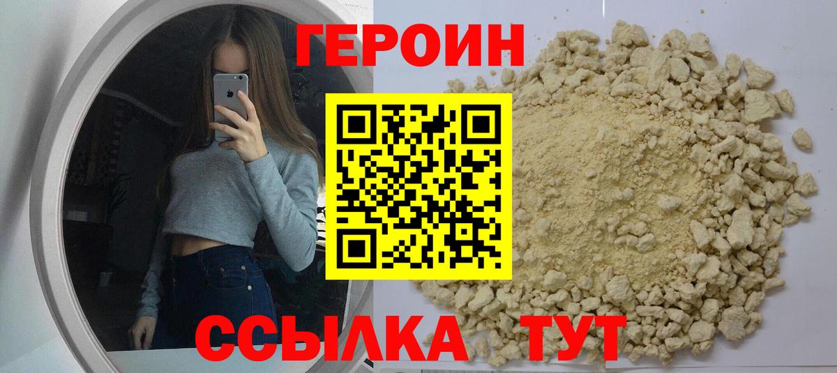 ГЕРОИН VHQ Звенигород