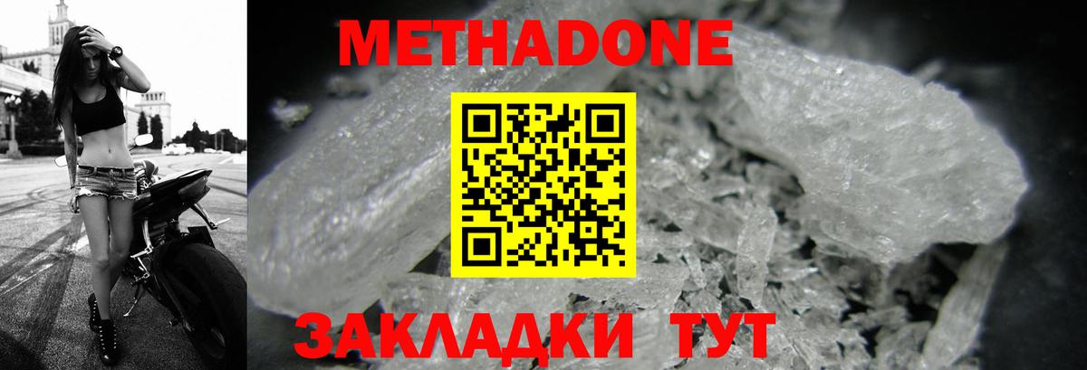 Метадон VHQ  Вход с VPN  Звенигород  Метадон VHQ 