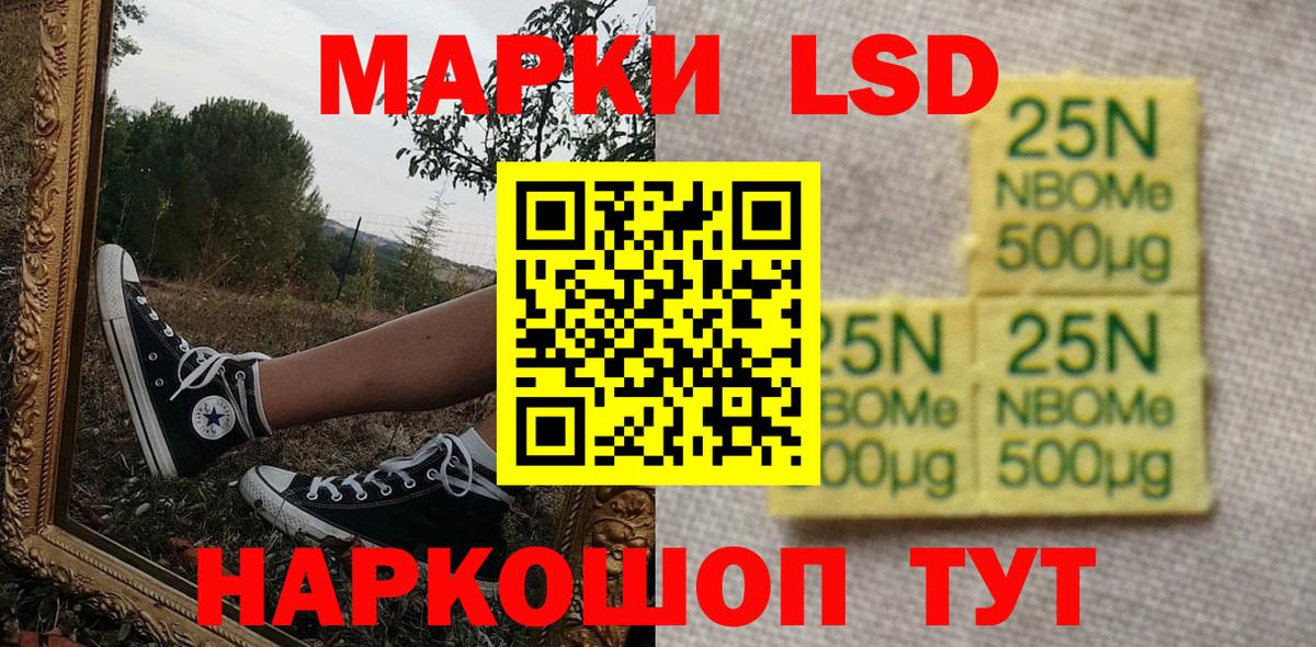 Марки 25I-NBOMe 1,5мг Звенигород