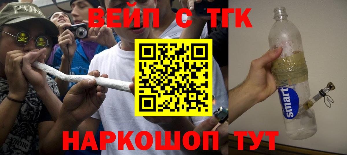 Дистиллят ТГК вейп с тгк Звенигород